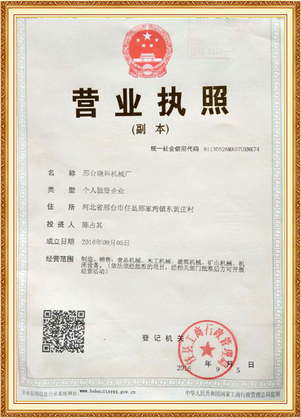 營(yíng)業(yè)執照